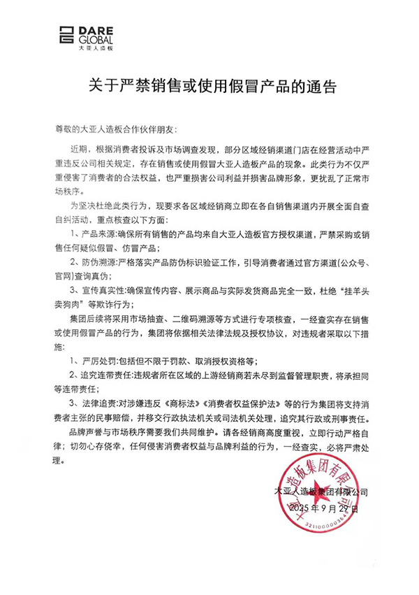 關于嚴禁銷售或使用假冒產品的通告